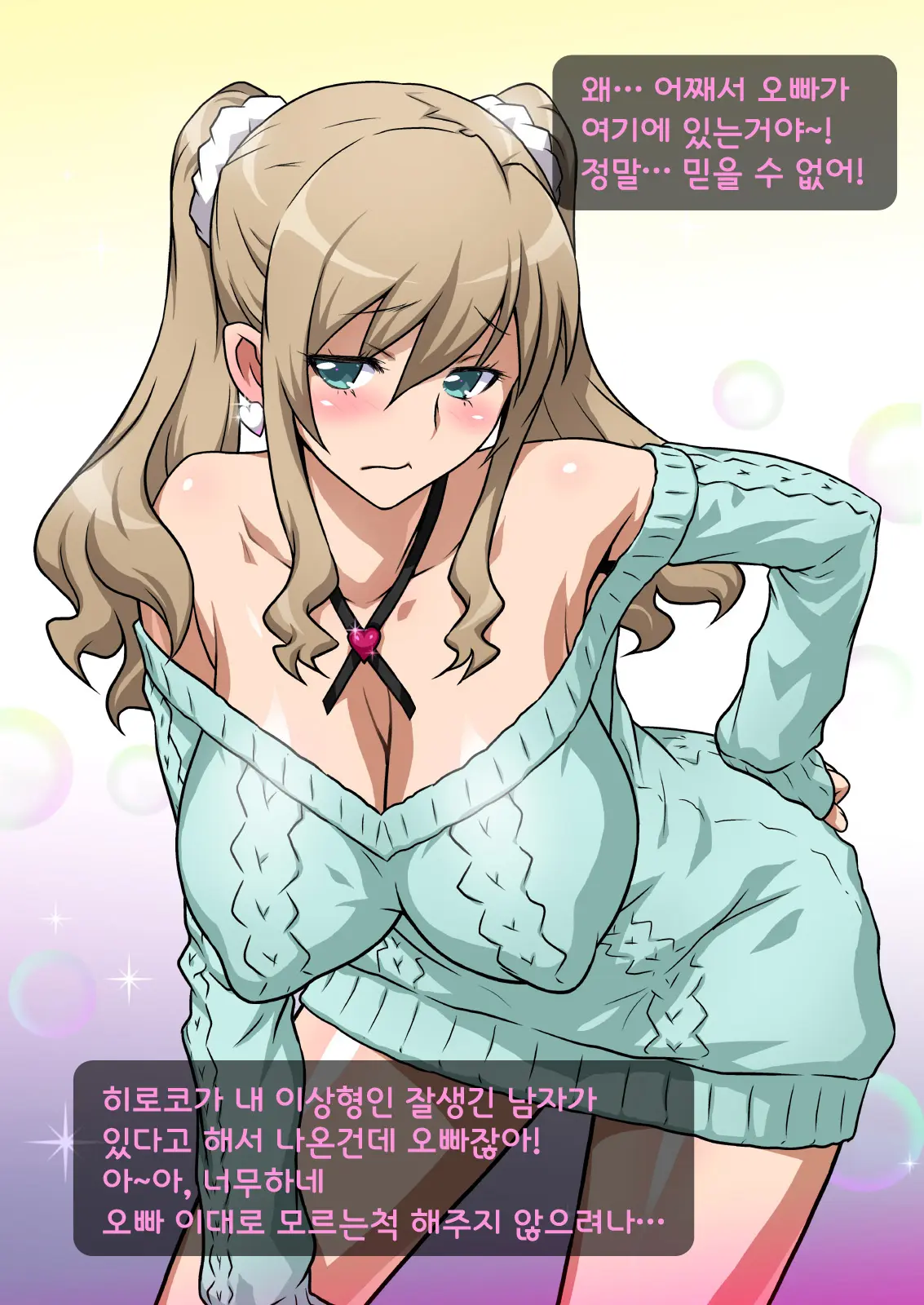 Imouto De Ou-Sama Game ~Goukon De Imouto To Battari De Ou-Sama Game Suru Hanashi~ | 여동생으로 왕게임♥ ~미팅에서 여동생과 갑자기 왕게임한 이야기~